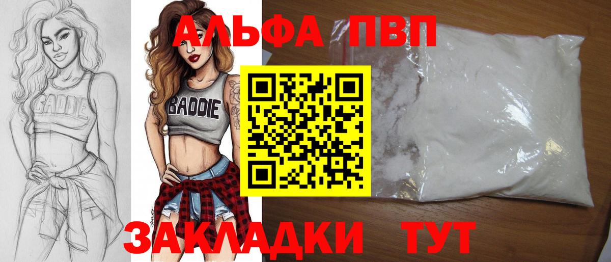 A PVP крисы CK  Alpha-PVP  Зеленокумск  A-PVP Crystall  Вход с VPN  A PVP мука 
