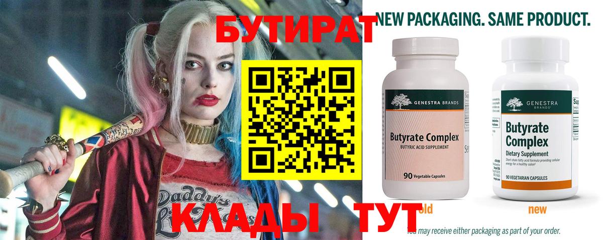 Зеленокумск  БУТИРАТ 1.4BDO  БУТИРАТ  Вход с VPN 