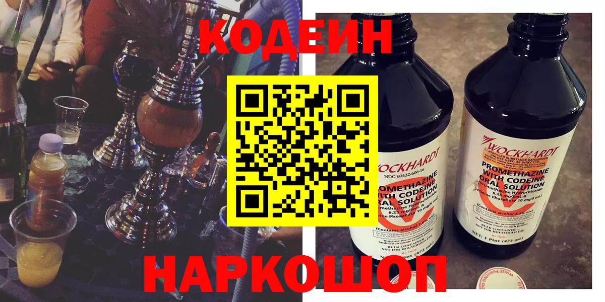 Codein Purple Drank  Codein напиток Lean (лин)  Вход с VPN  Зеленокумск 