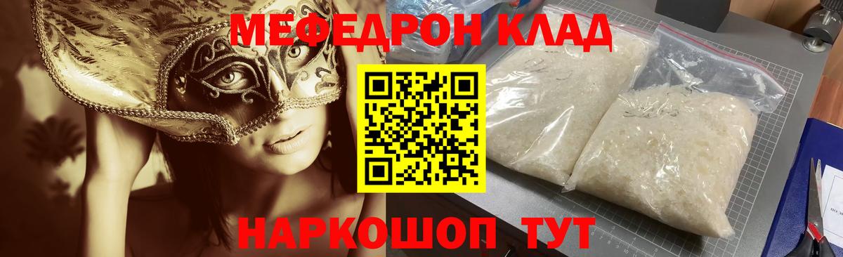 Меф мяу мяу кристаллы Зеленокумск