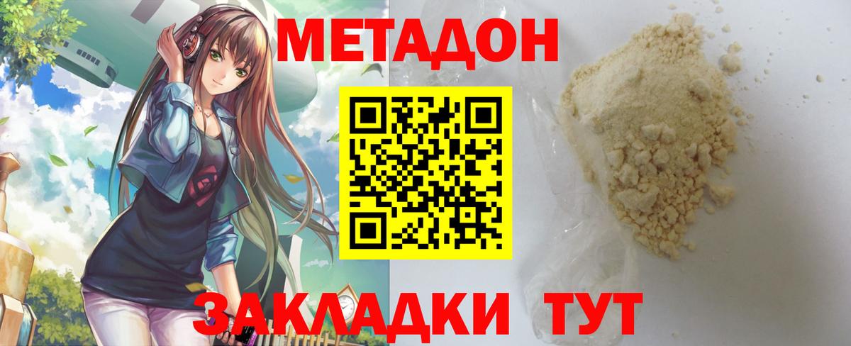 Зеленокумск  Метадон кристалл  Вход с VPN  Метадон мёд 